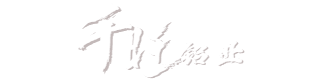 千旺铝单板